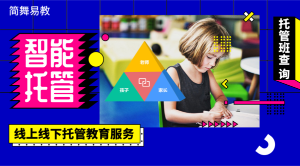 托管班管理系统